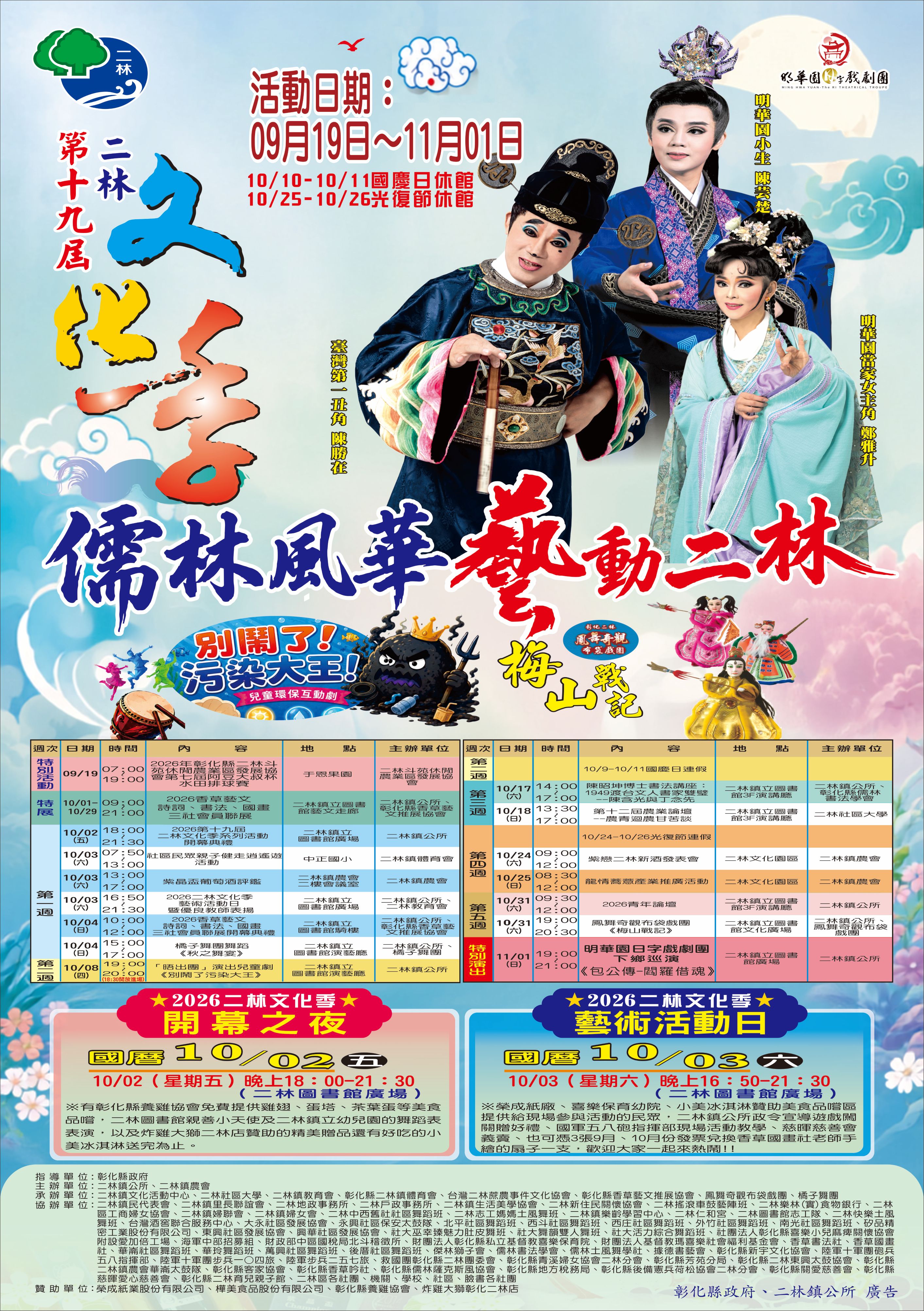 公告縮圖：2026年二林文化季邀請